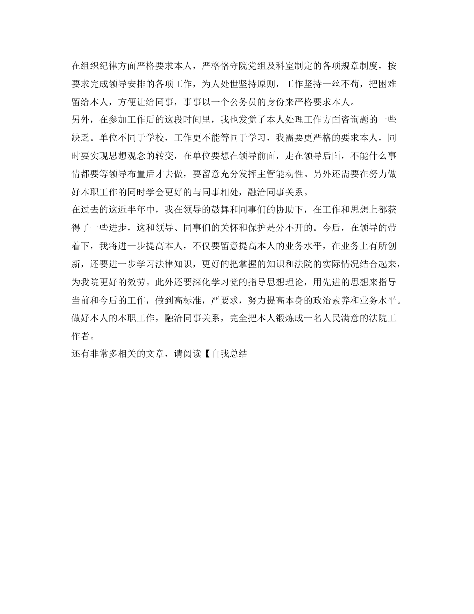 法院初任公务员工作自我参考总结（通用） _第2页