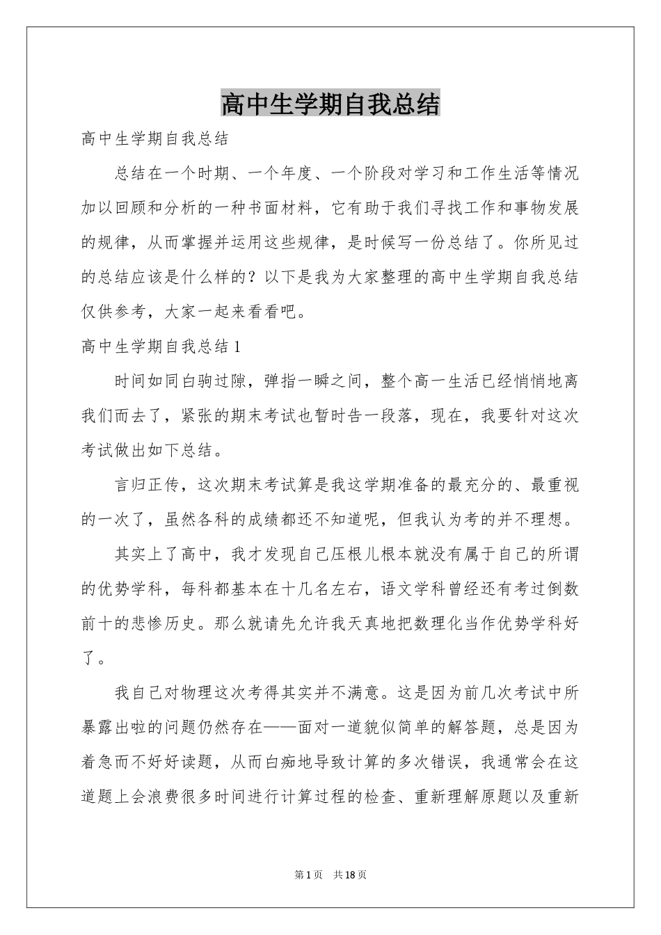 高中生学期自我参考总结_第1页