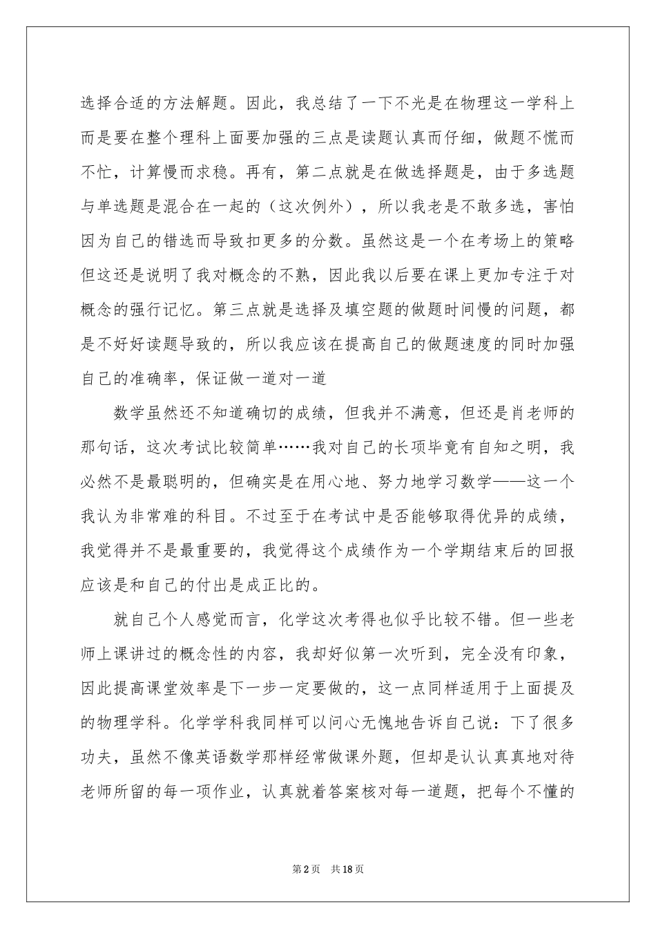 高中生学期自我参考总结_第2页