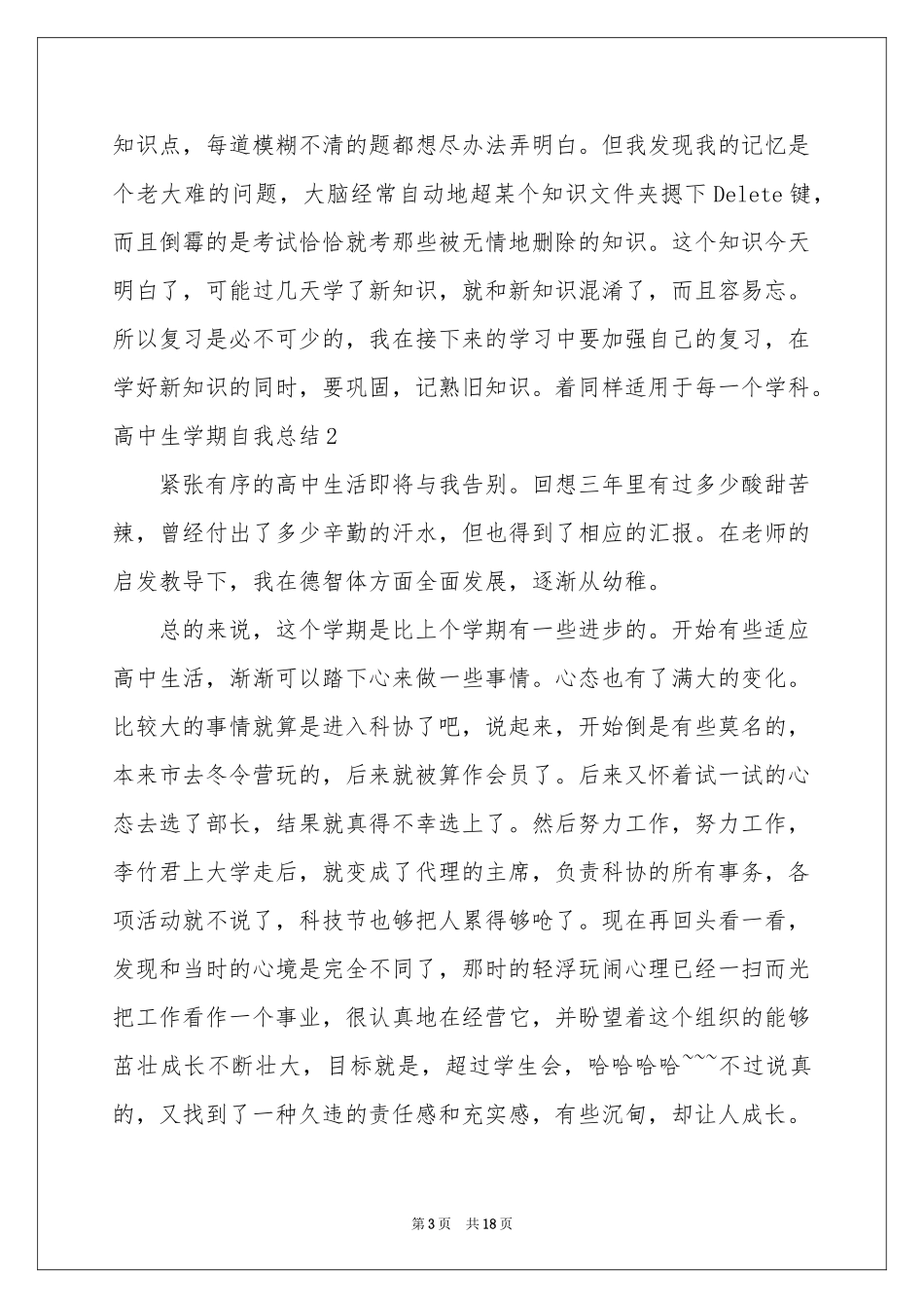 高中生学期自我参考总结_第3页