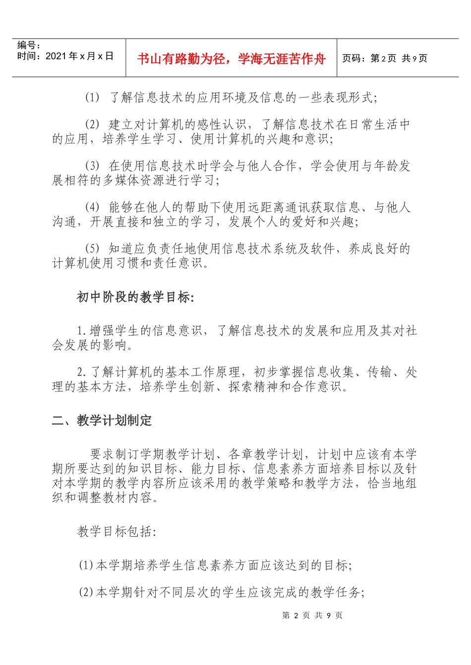 公主岭市中小学信息技术课教学常规管理规范_第2页