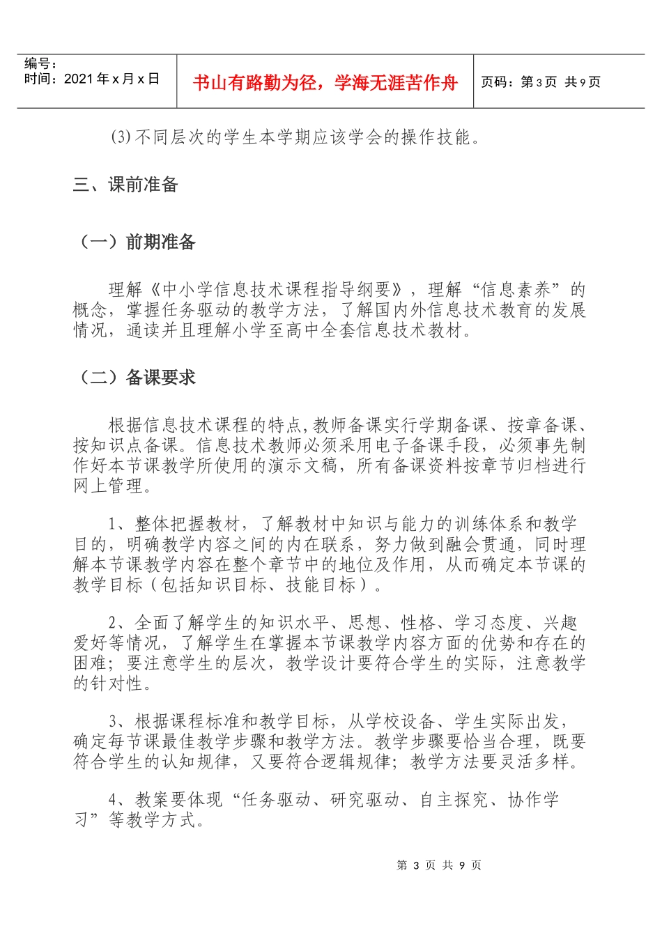公主岭市中小学信息技术课教学常规管理规范_第3页