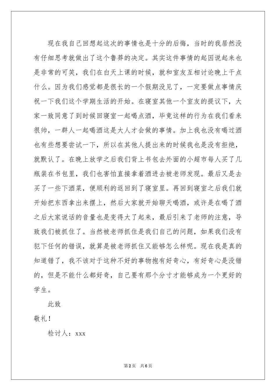 高中生在寝室喝酒检讨书_第2页