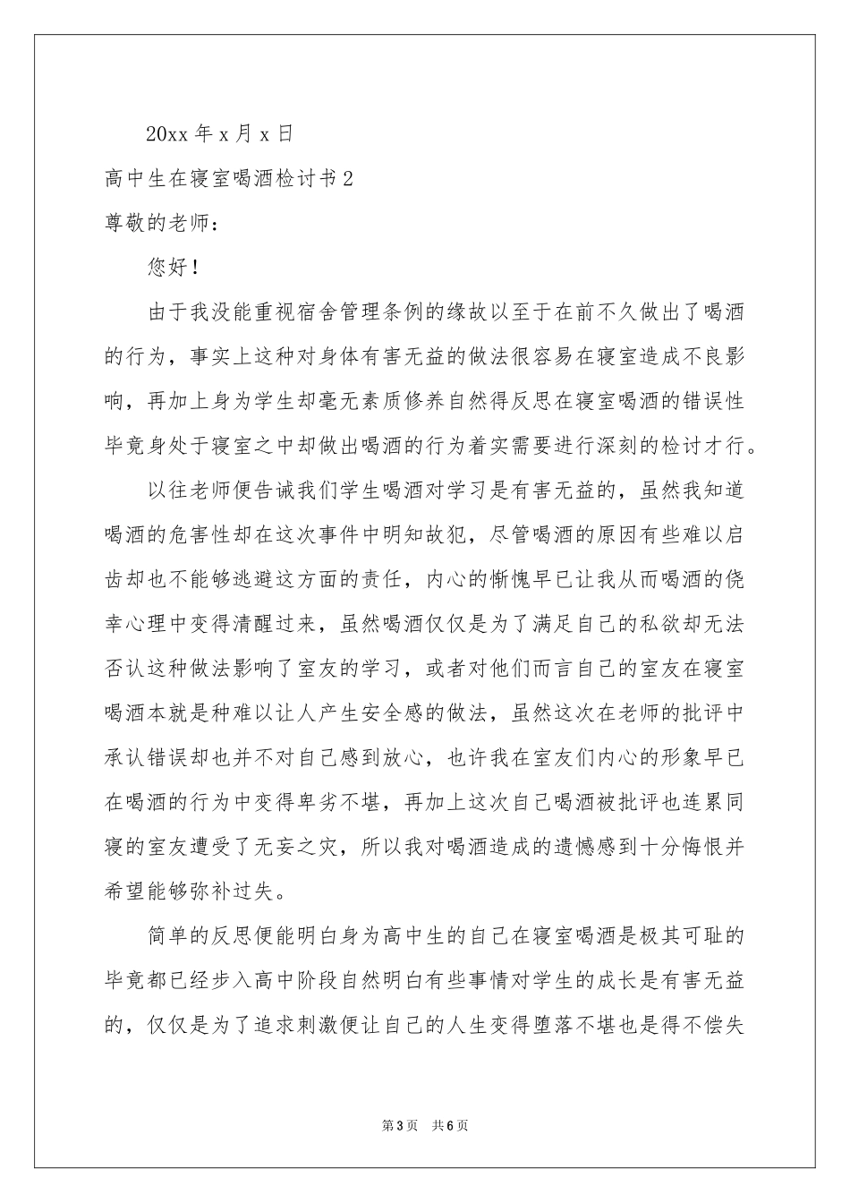 高中生在寝室喝酒检讨书_第3页
