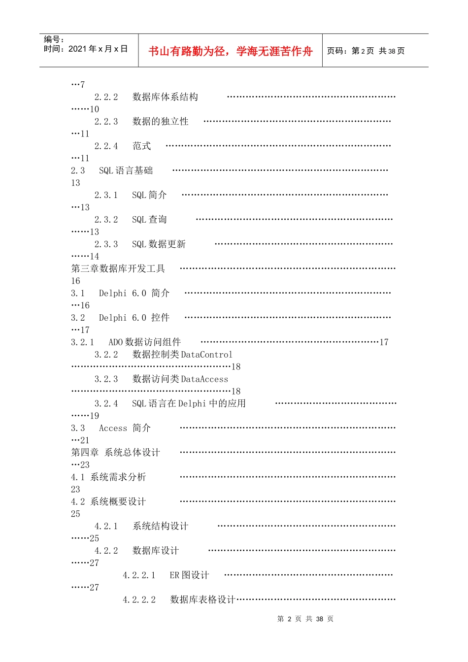 图书仓库管理系统的设计_第2页