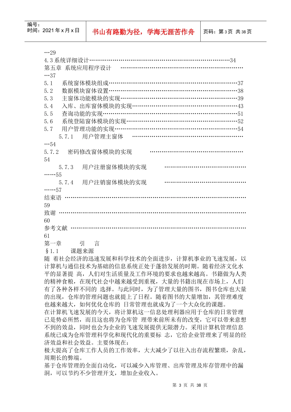 图书仓库管理系统的设计_第3页