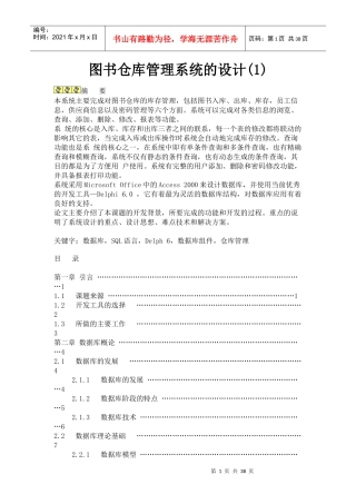 图书仓库管理系统的设计