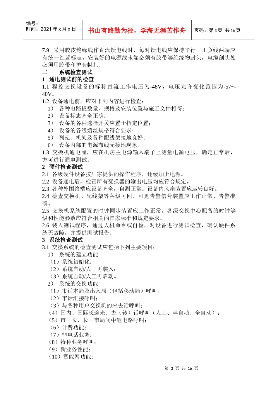 机房设备安装施工规范_第3页