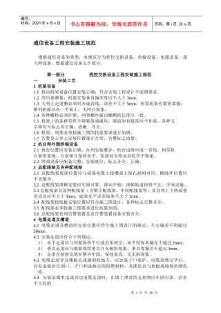 机房设备安装施工规范