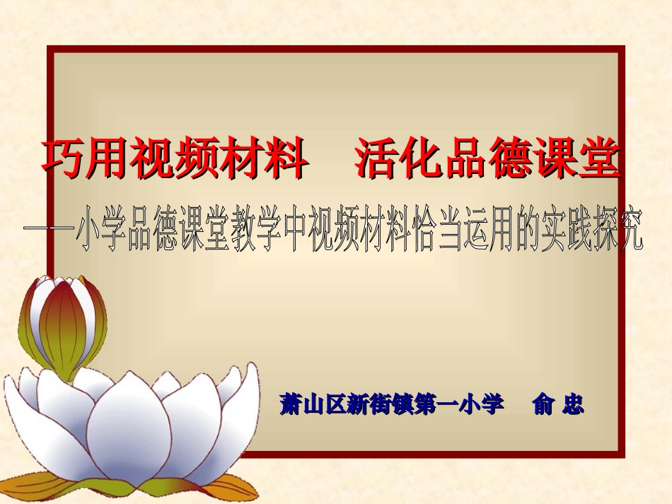 2014年市品德年会汇报_第2页