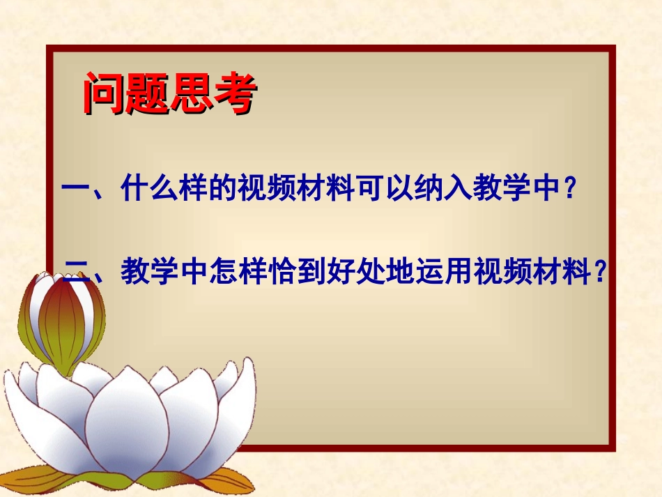 2014年市品德年会汇报_第3页