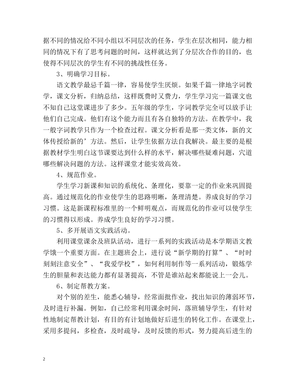 语文教师年度考核个人总结4 _第2页