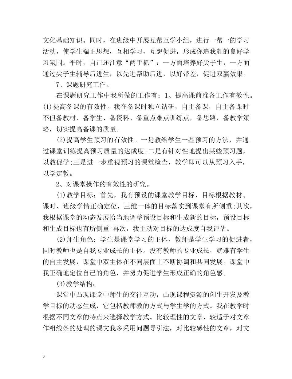 语文教师年度考核个人总结4 _第3页