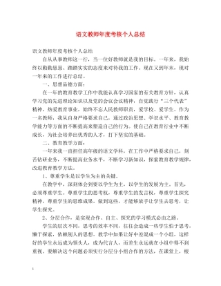 语文教师年度考核个人总结4 