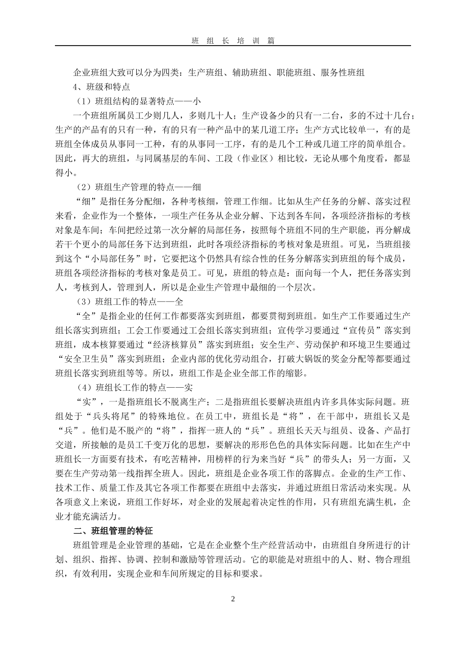 班组长培训课程_第2页