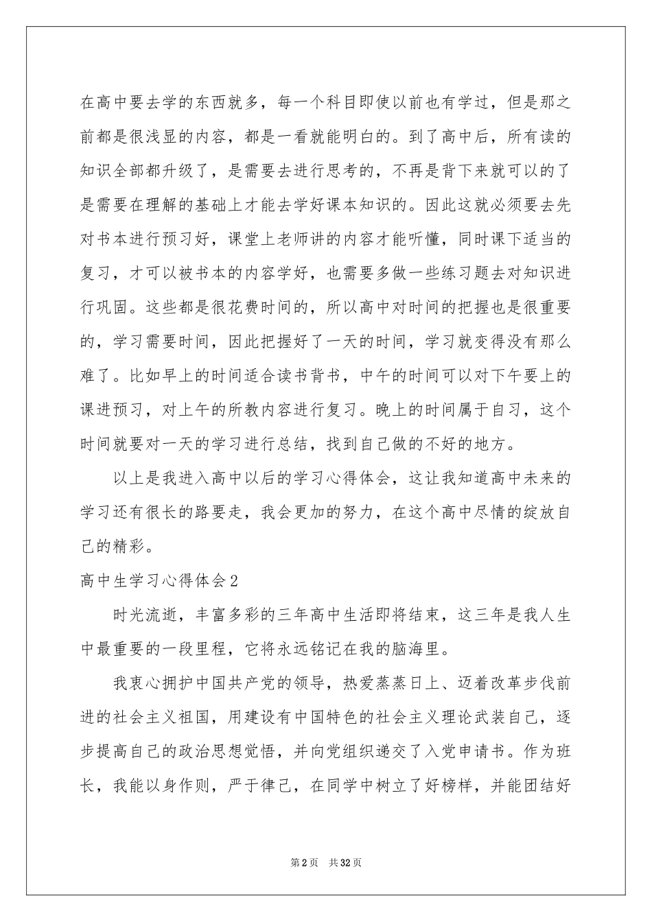 高中生学习体会心得_第2页
