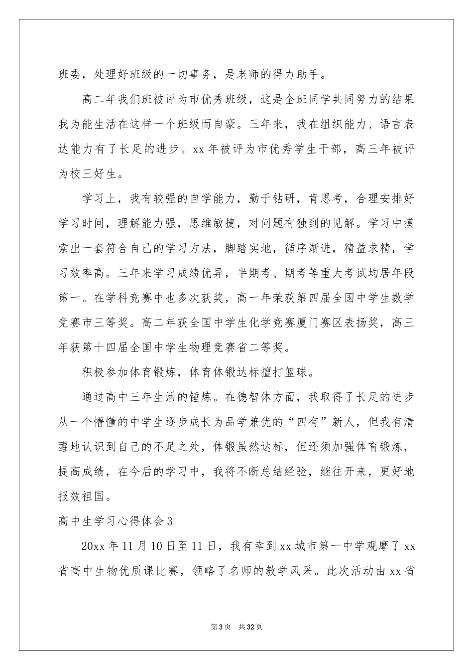 高中生学习体会心得_第3页