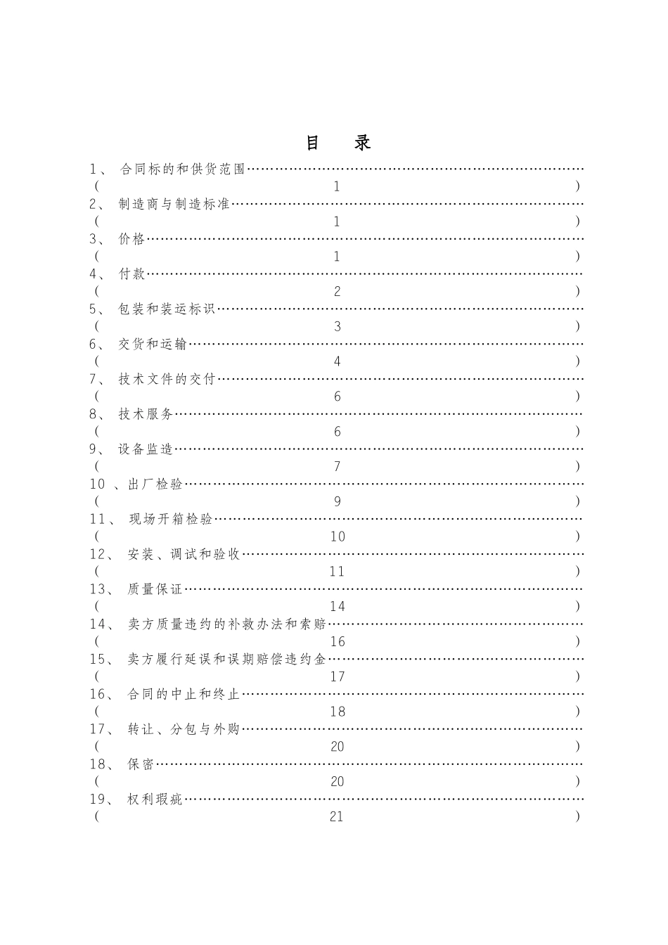 非标设备合同范本_第3页