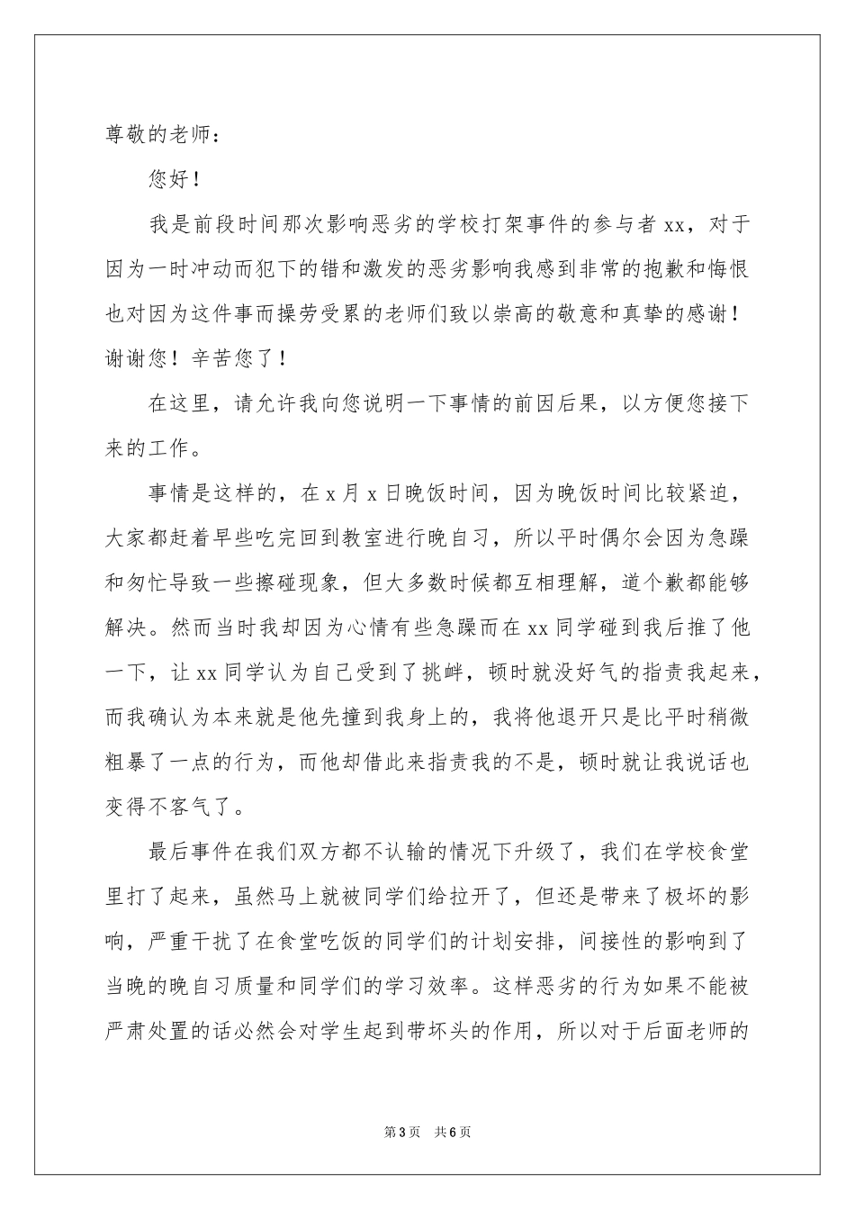 高中生在学校打架检讨书_第3页