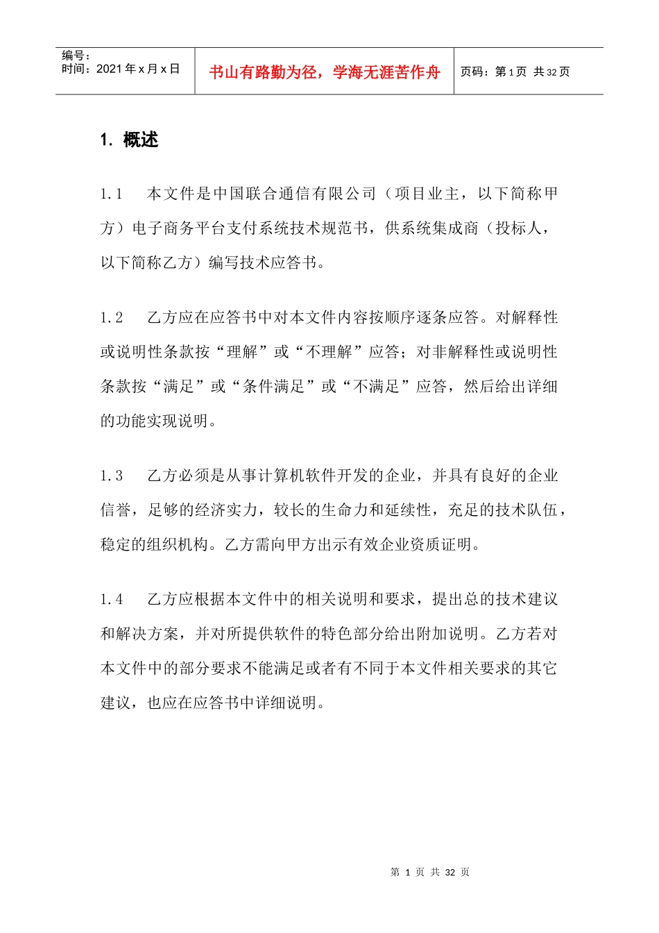 电子商务平台支付系统技术规范_第3页