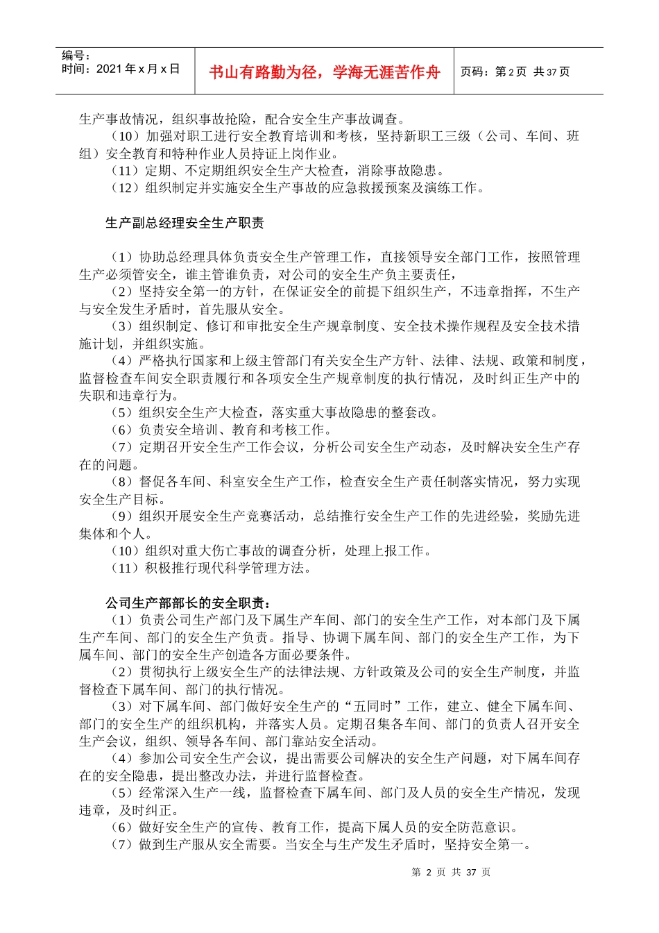 宁波某制造有限公司安全生产制度--sjing130_第2页