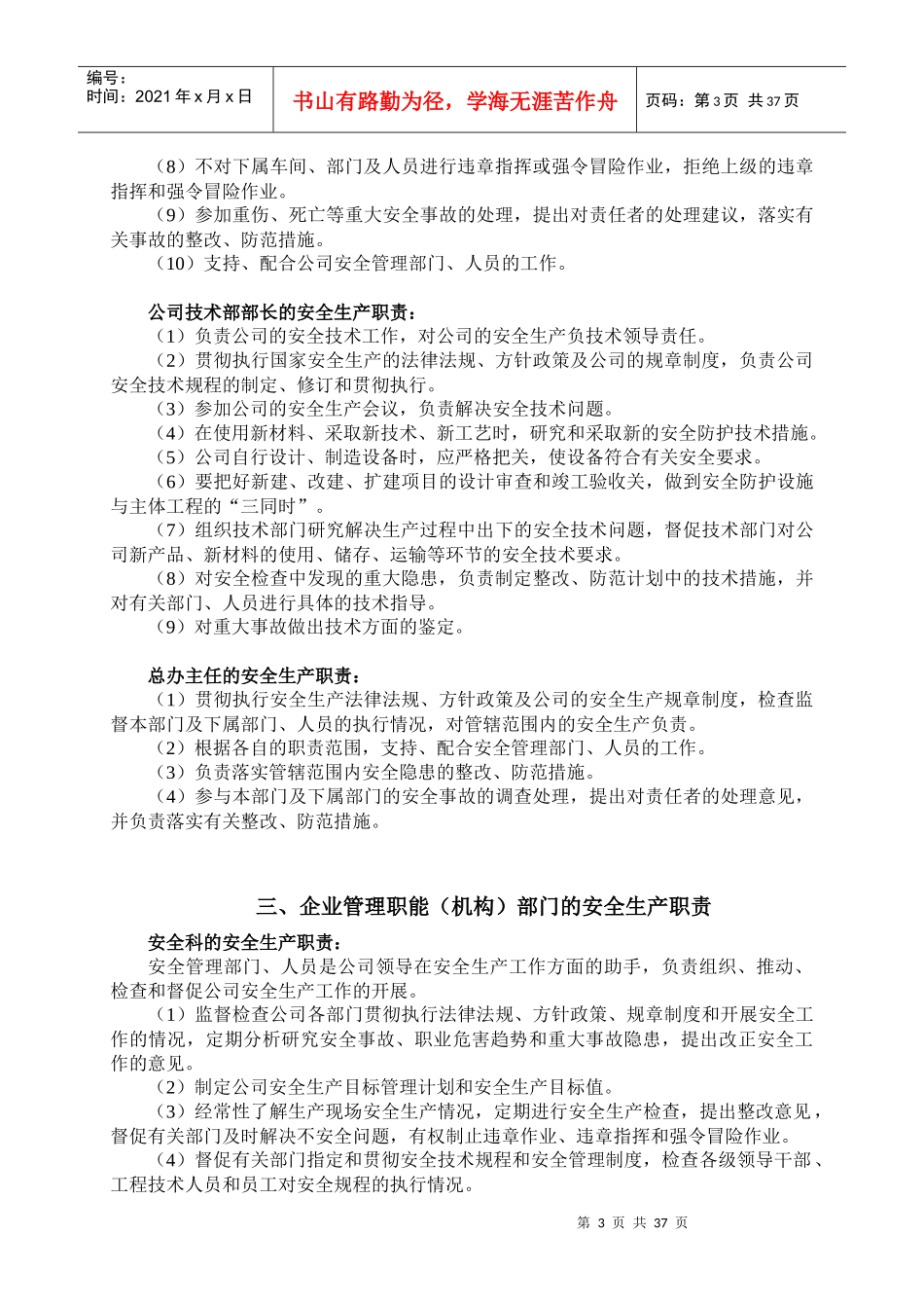 宁波某制造有限公司安全生产制度--sjing130_第3页
