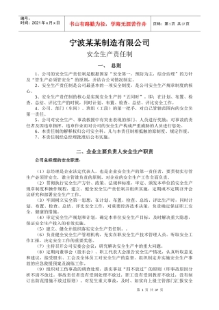 宁波某制造有限公司安全生产制度--sjing130