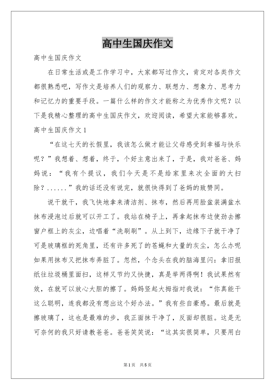 高中生国庆作文_第1页
