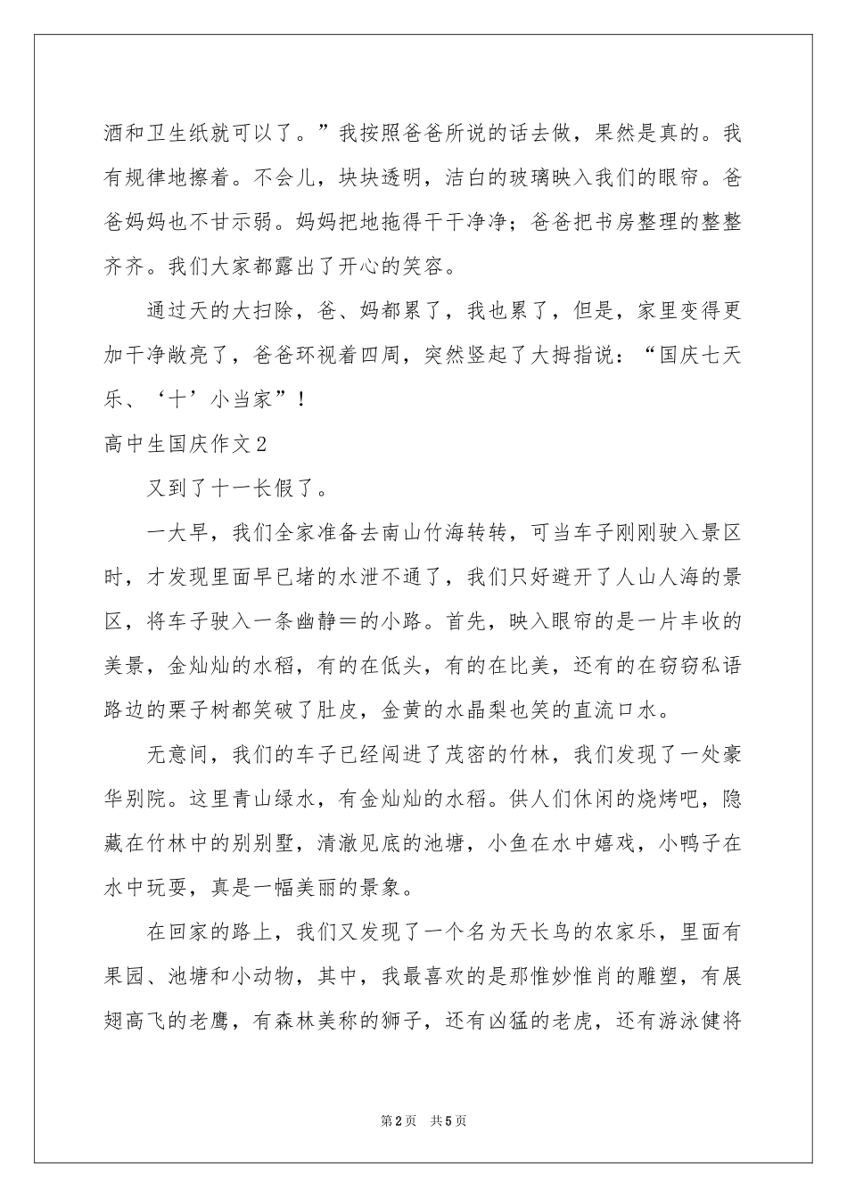 高中生国庆作文_第2页