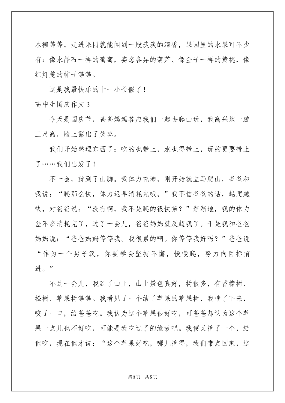 高中生国庆作文_第3页