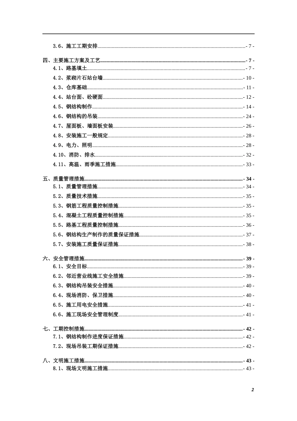 铁路货场仓储设施改造工程施工方案_第2页