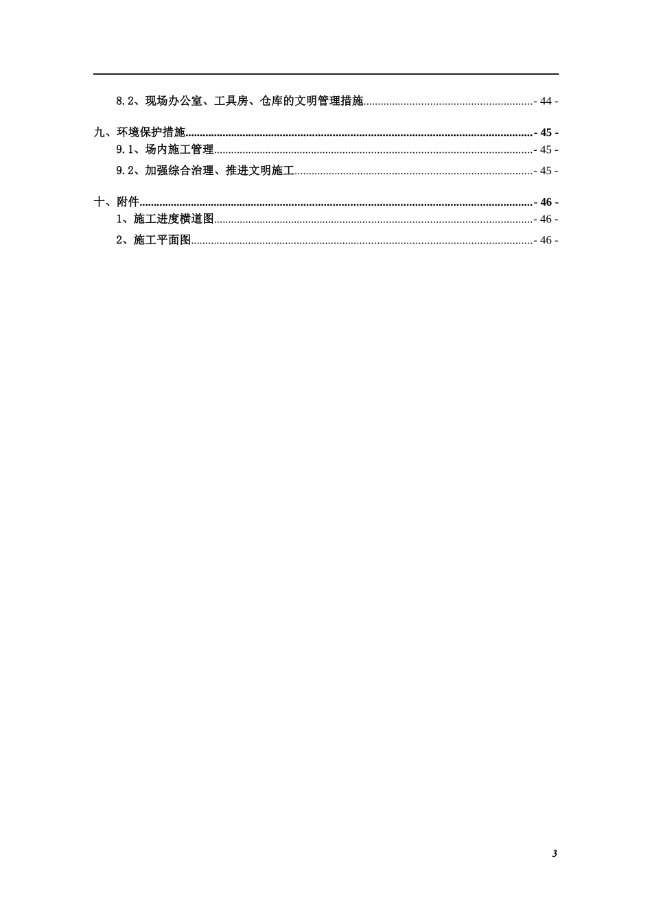 铁路货场仓储设施改造工程施工方案_第3页