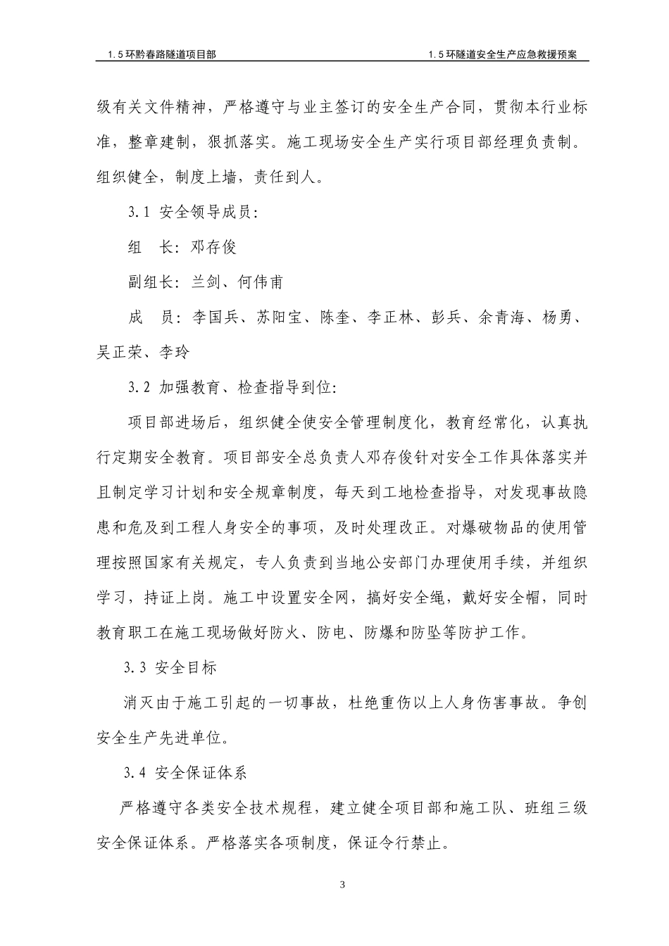 15环隧道安全生产专项方案_第3页