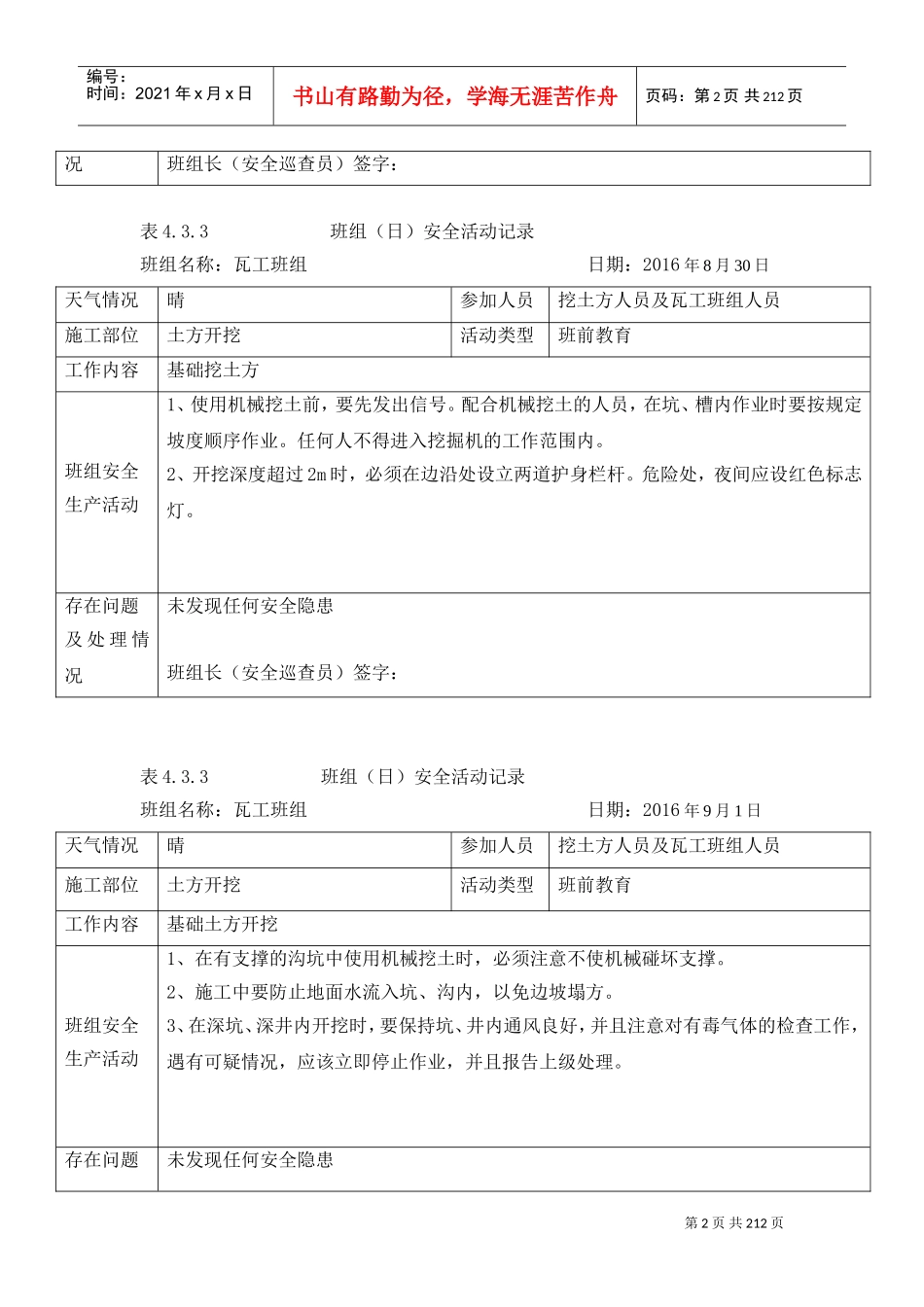 班组(日)安全活动j记录：4.3.3(DOC213页)_第2页