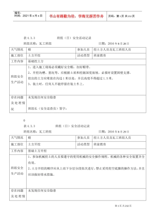 班组(日)安全活动j记录：4.3.3(DOC213页)