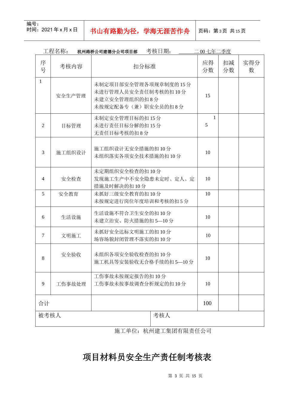 安全生产责任制考核_第3页