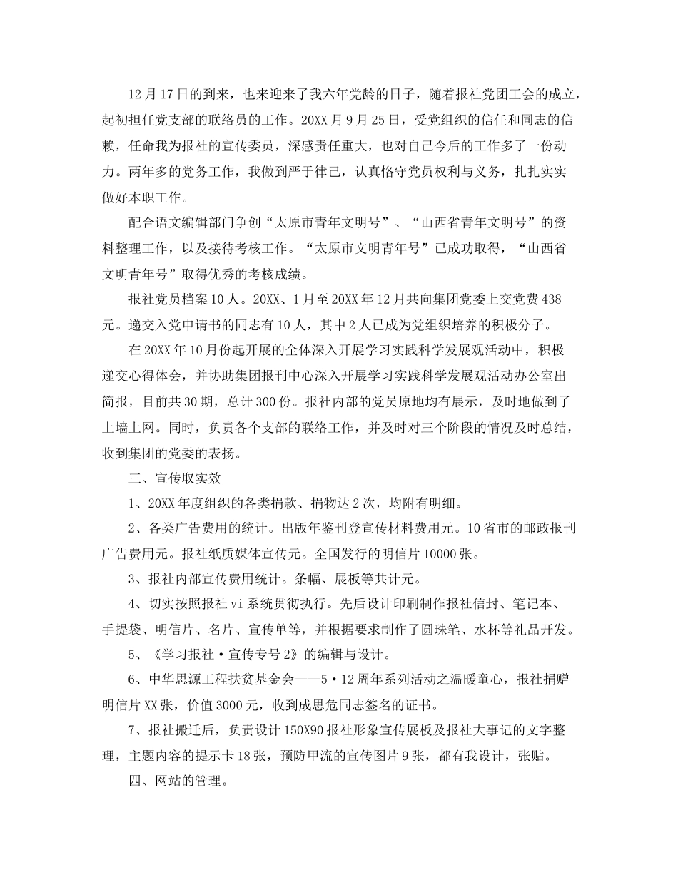 编辑年终总结范文【三篇】 _第2页