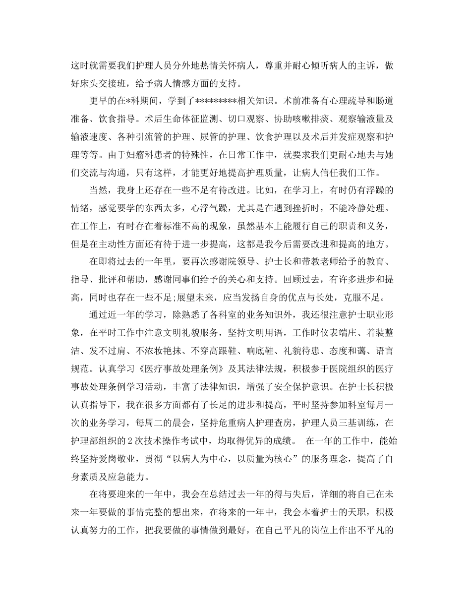 2020年最新护士年终工作总结范文 _第2页