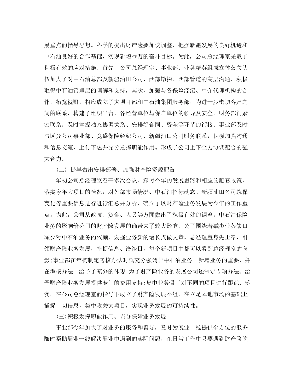 财产保险年度工作总结范文 _第2页