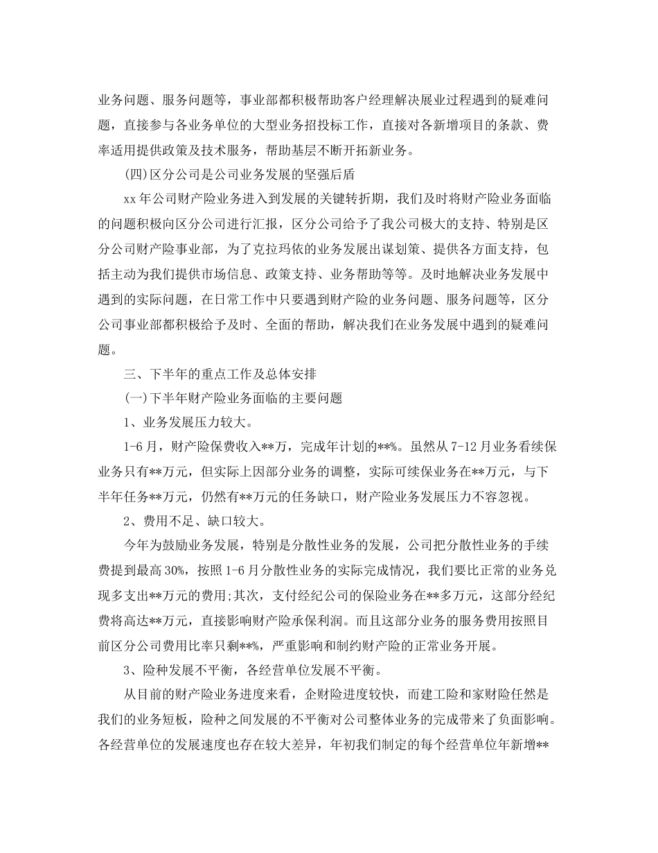 财产保险年度工作总结范文 _第3页