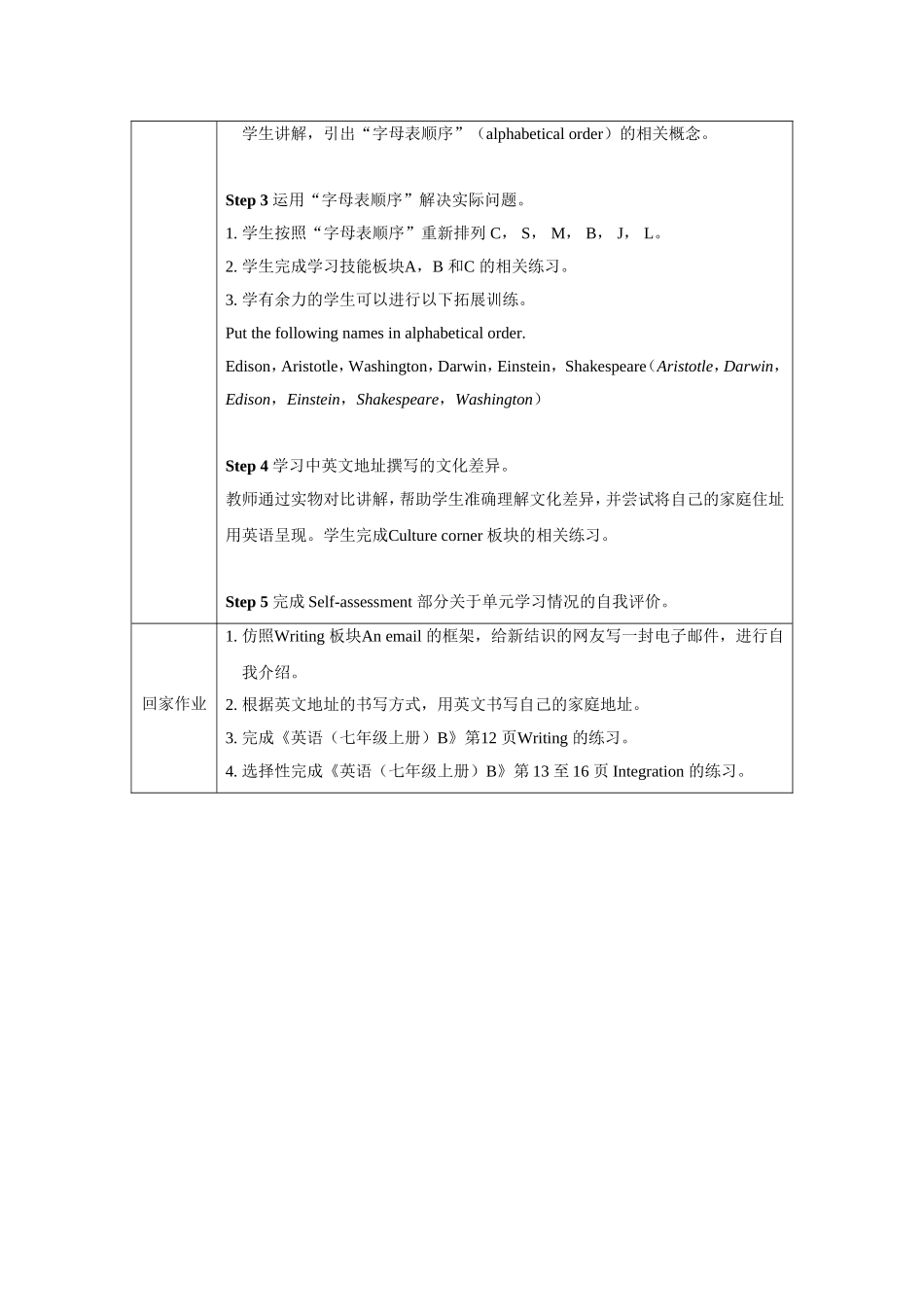 七年级上Unit1Writing教学设计_第2页