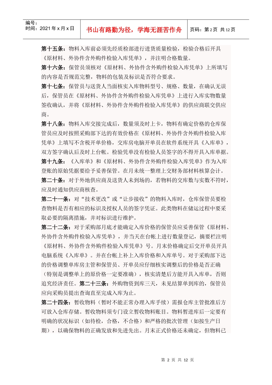 仓库物料控制管理规定_第2页