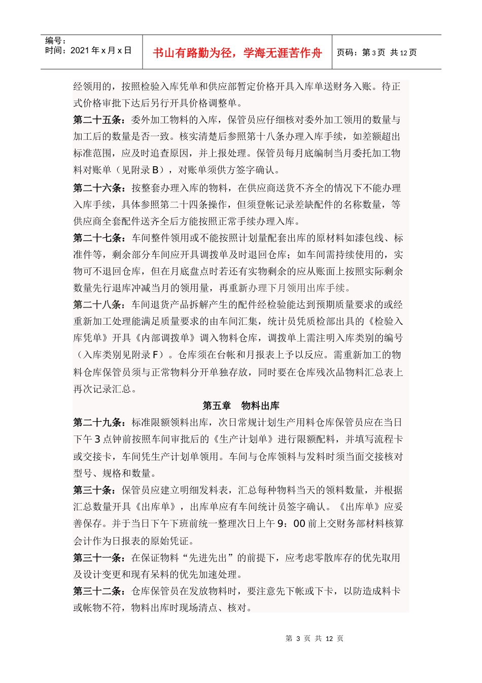 仓库物料控制管理规定_第3页
