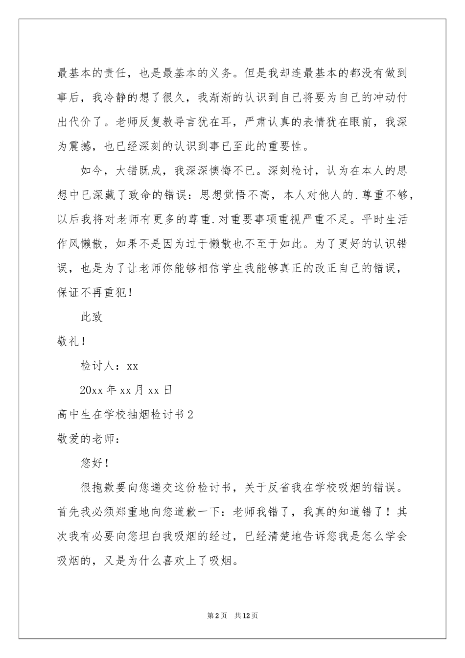 高中生在学校抽烟检讨书_第2页