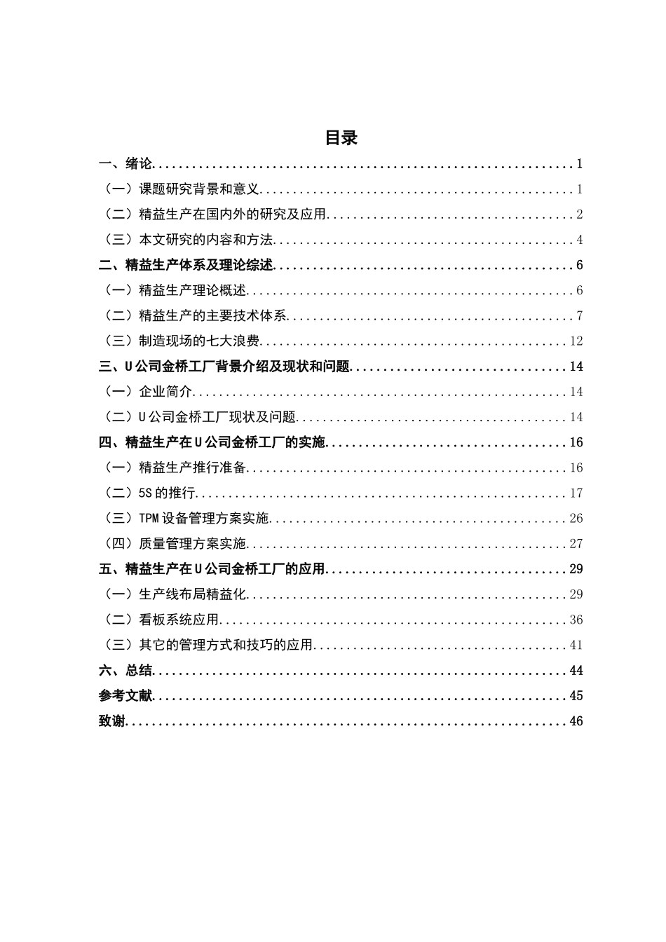 精益生产在某公司金工厂的应用研究概述_第3页