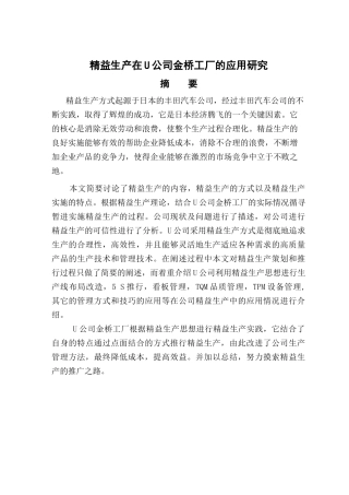 精益生产在某公司金工厂的应用研究概述