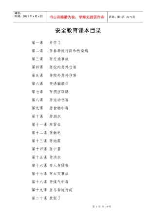 小学安全教育课本