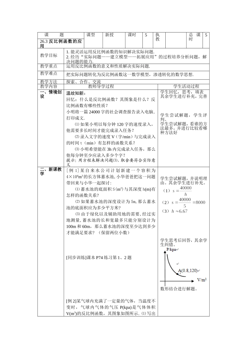 反比例函数教学设计5_第1页