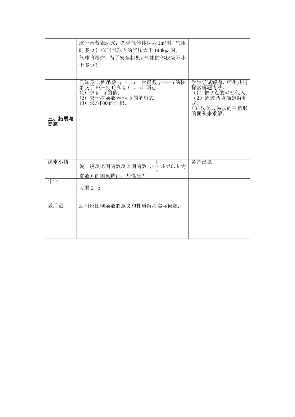 反比例函数教学设计5_第2页