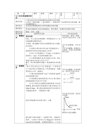 反比例函数教学设计5